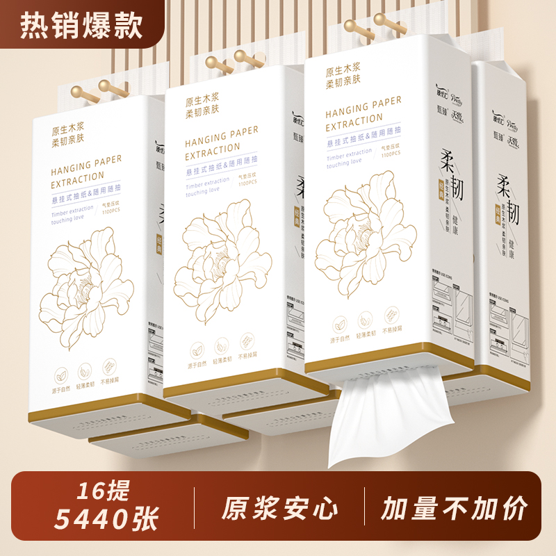 5440张悬挂式抽纸16大提面巾纸抽