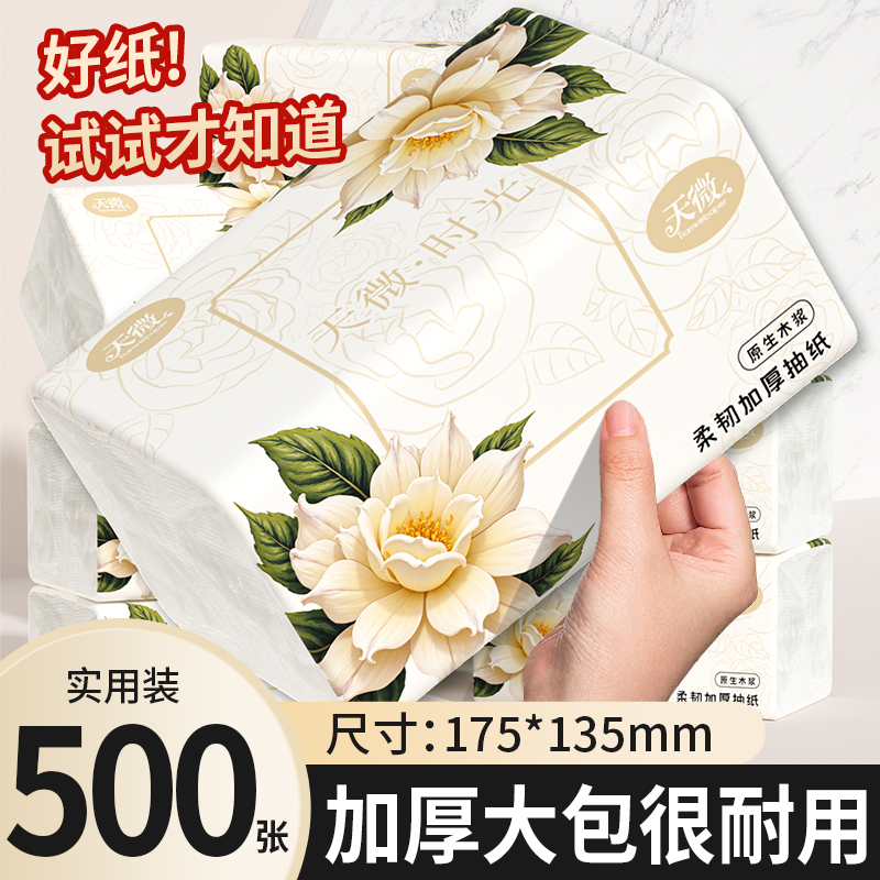 20包实惠装500张抽纸巾家用面巾