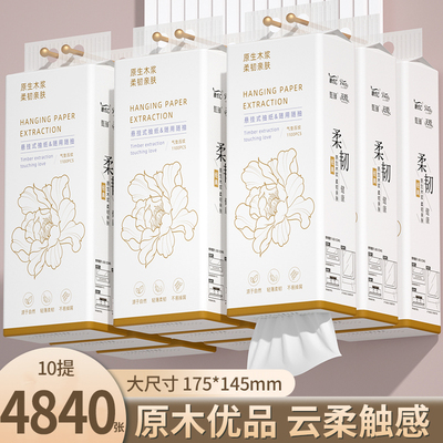 10提4840张悬挂式抽纸巾面巾纸抽