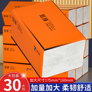 30包8400张抽纸巾餐巾纸面巾纸抽擦拭纸手纸实惠装 卫生纸家用厕纸