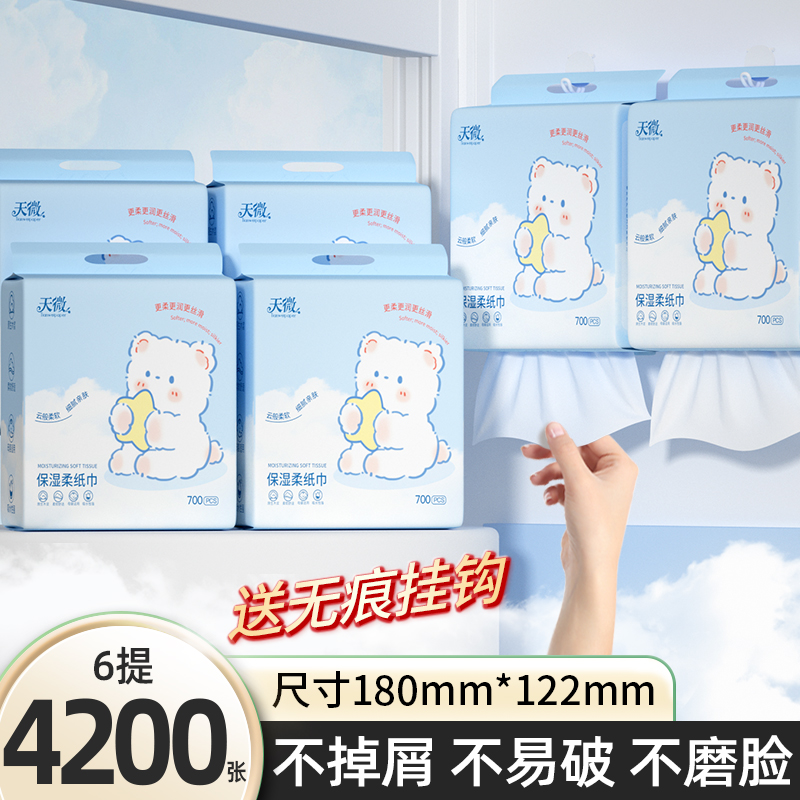 云柔巾宝宝专业乳霜纸700张纸巾