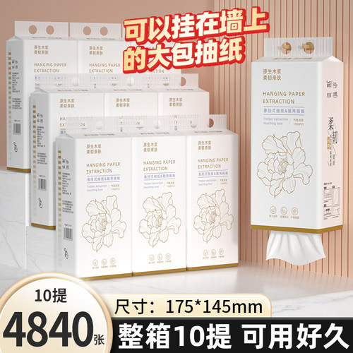 10提4840张悬挂式抽纸整箱批发装