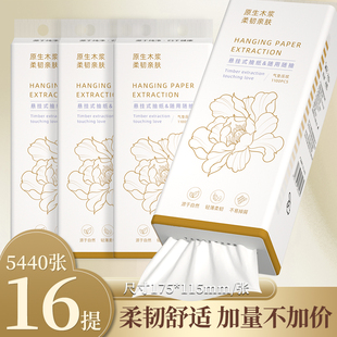 5440张悬挂式 抽纸16提擦手纸卫生纸面巾纸餐巾纸巾纸整箱批发厕纸