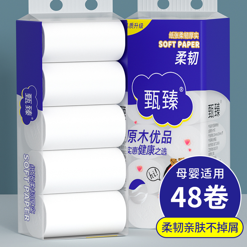 家用实惠48卷整箱厕纸卫生纸卷纸