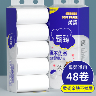 卫生纸卷纸卷筒纸家用实惠48卷整箱厕所手纸宿舍厕纸巾批发餐巾纸