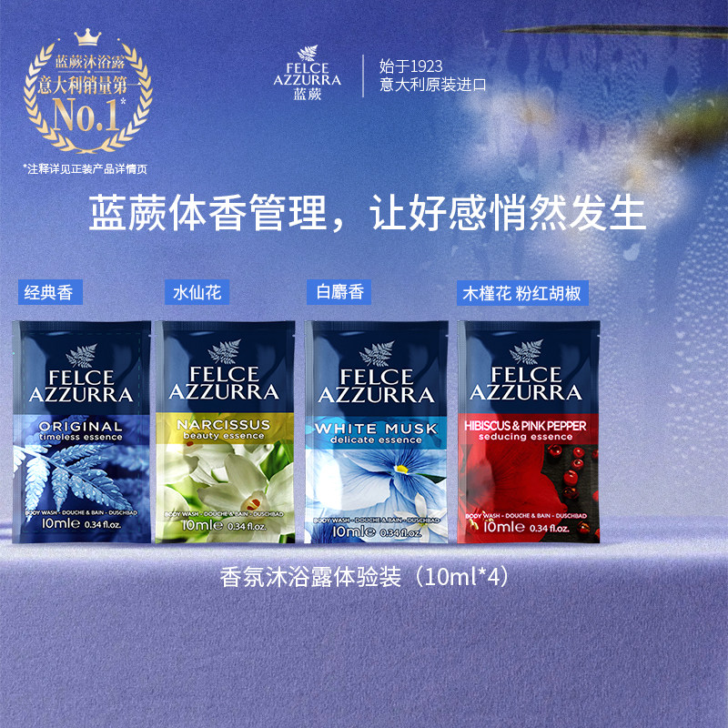 意大利蓝蕨香水级沐浴露多香型持久留香香氛小样组合装