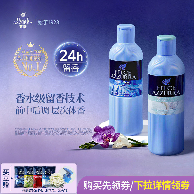 【主播推荐\下拉领券】意大利蓝蕨男女香水级沐浴露清爽持久留香