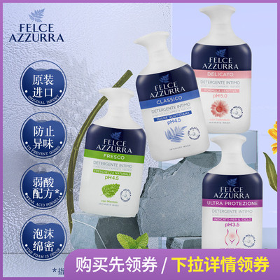 [达人推荐]详情领券意大利蓝蕨女性私密护理清洁祛味保湿洗液