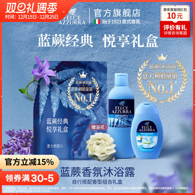 意大利蓝蕨腋下香氛沐浴露