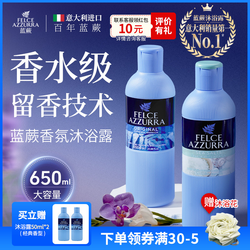【两瓶装】意大利原装进口蓝蕨香氛沐浴露持久留香男女沐浴液