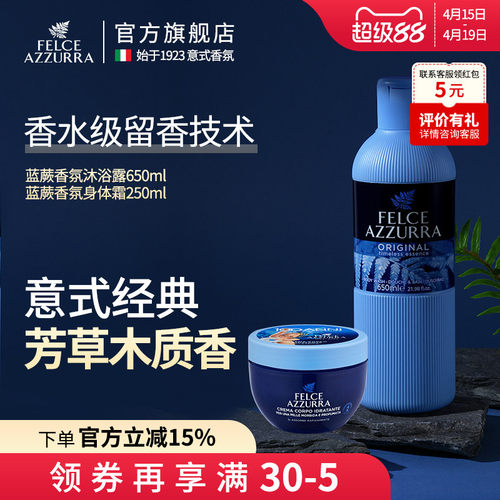 蓝蕨组合意大利进口香氛沐浴露+保湿身体乳霜蓝罐