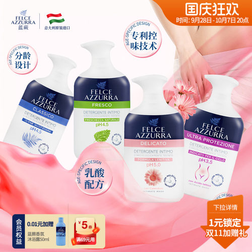 意大利蓝蕨分龄私处护理液清洁保湿外阴洗液私护经期特用男女通用