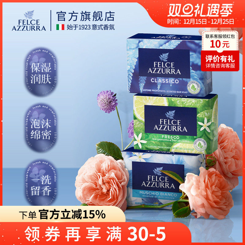 意大利蓝蕨香水洁肤皂100g