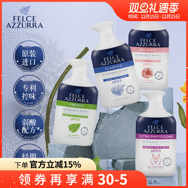 意大利蓝蕨经期用女性私密护理清洁保湿外阴洗液私护