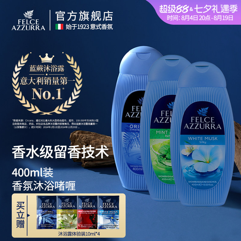 蓝蕨沐浴啫喱意大利原装进口香氛持久留香保湿滋润白麝香型400ml
