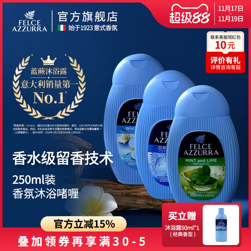 蓝蕨沐浴啫喱意大利原装进口香氛持久留香保湿滋润经典香型250ml