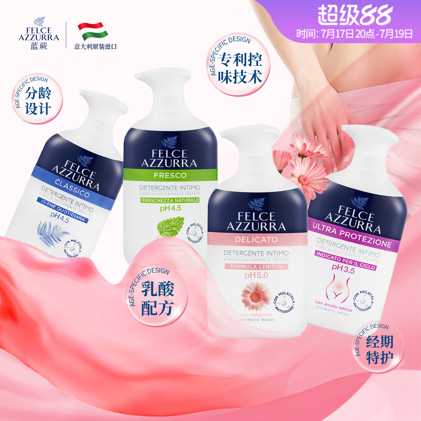意大利蓝蕨分龄私处护理液清洁保湿外阴洗液私护经期特用男女通用