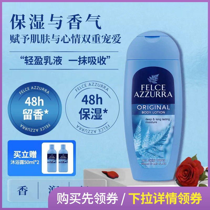 [达人推荐]意大利原装进口蓝蕨香氛保湿身体乳250ml持久留香