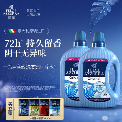 持久留香 阴干臭 皂液洗衣液
