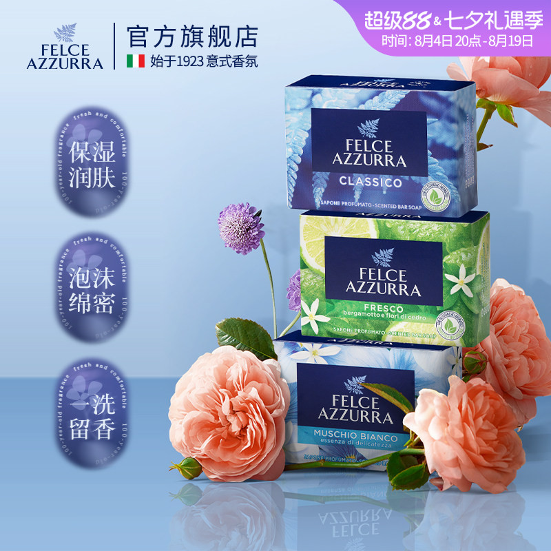 意大利蓝蕨香水洁肤皂100g