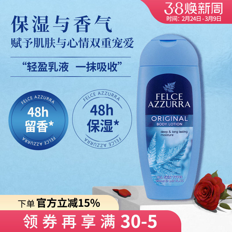 意大利原装进口蓝蕨香氛保湿身体乳250ml持久留香
