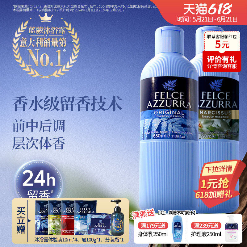 意大利蓝蕨香氛男女沐浴露清爽净异味持久留香沐浴啫喱650ml2瓶装