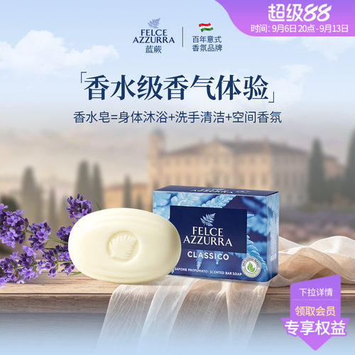 意大利蓝蕨香水洁肤皂100g香皂温和清洁持久留香洗手清新香氛香皂