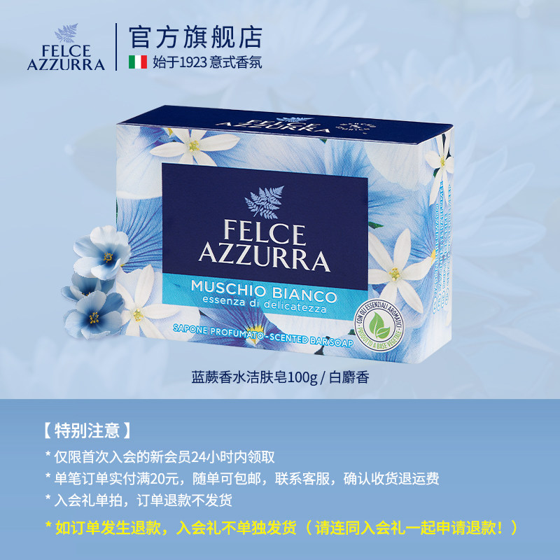 【顺手一件】意大利蓝蕨香水洁肤皂100g