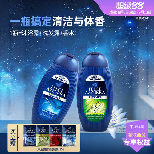 进口留香清洁洗发沐浴二合一