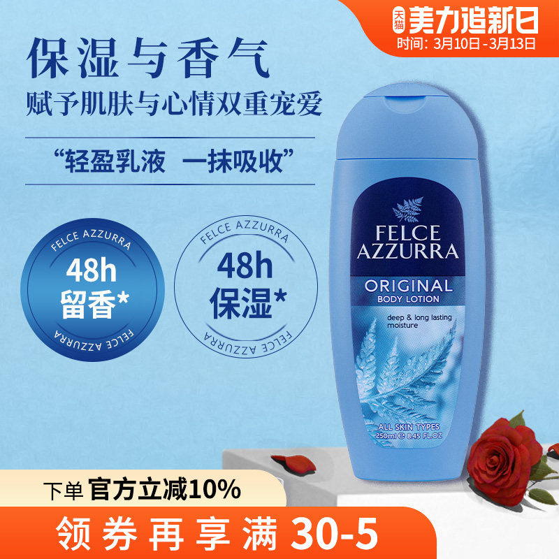 意大利原装进口蓝蕨香氛保湿身体乳250ml持久留香