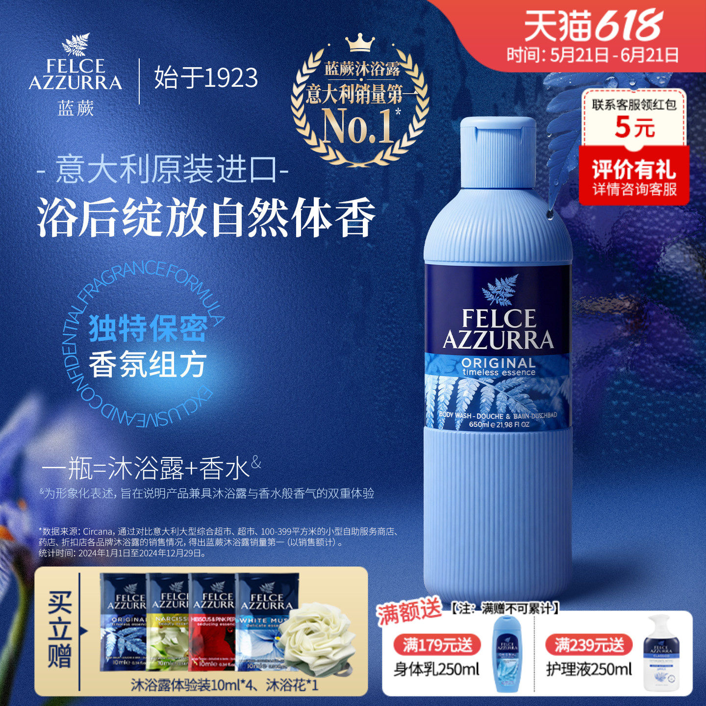 意大利felce azzurra原装进口蓝蕨香水级香氛沐浴露海盐持久留香