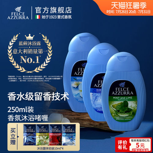 蓝蕨沐浴啫喱意大利原装进口香氛持久留香保湿滋润250ml