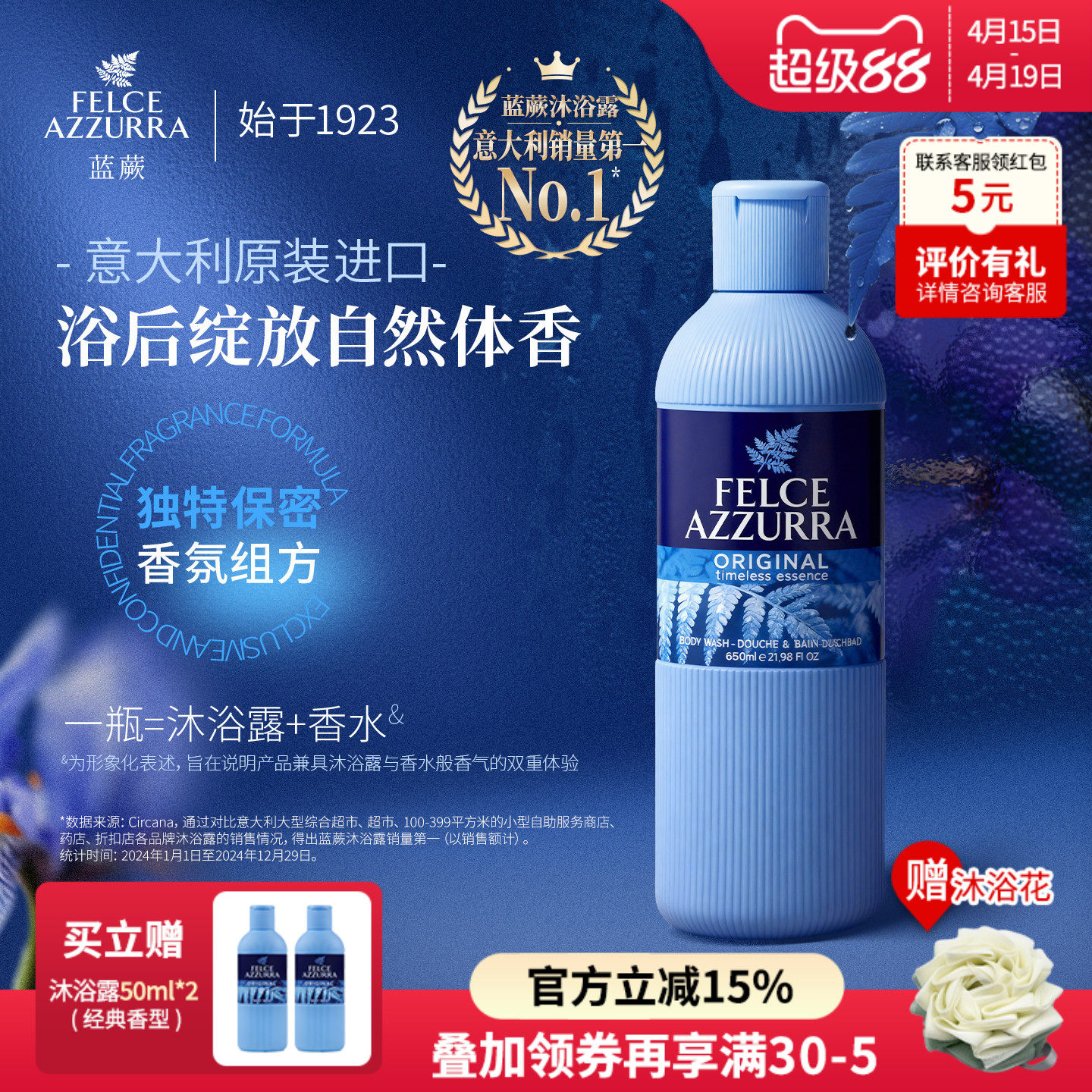意大利原装进口蓝蕨香水级香氛沐浴露持久留香祛异味清爽薄荷啫喱