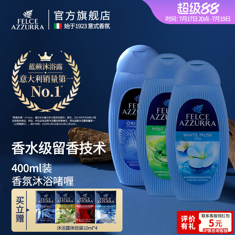蓝蕨沐浴啫喱意大利原装进口香氛持久留香保湿滋润白麝香型400ml
