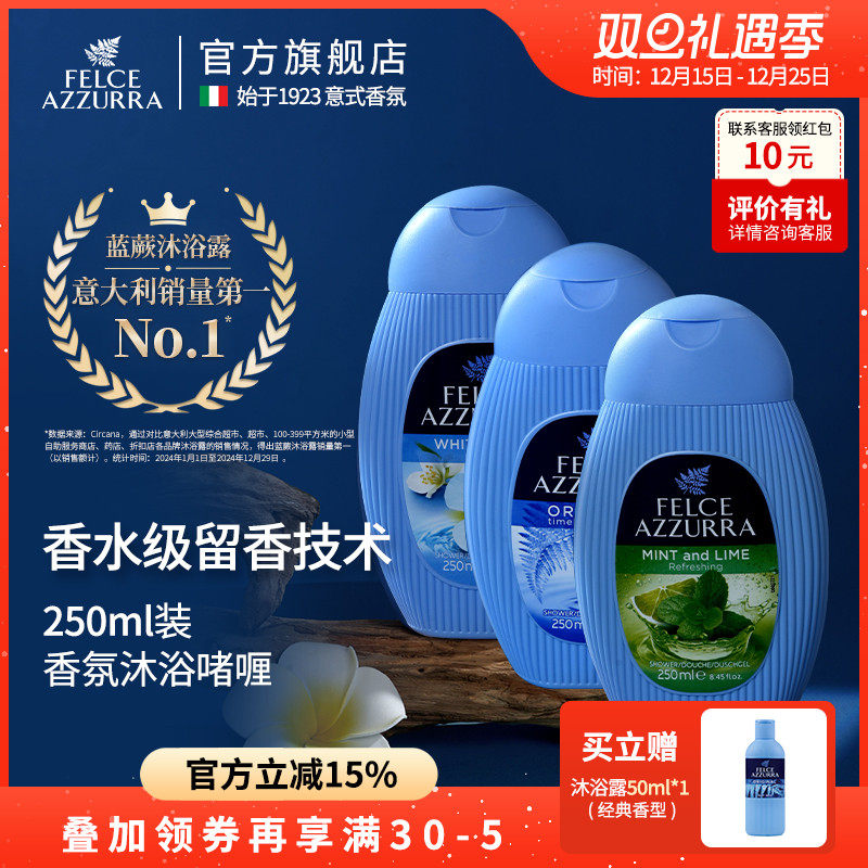 蓝蕨沐浴啫喱意大利原装进口香氛持久留香保湿滋润经典香型250ml