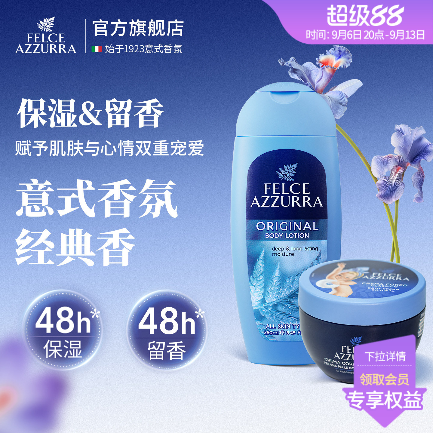 意大利原装进口蓝蕨香氛滋润保湿舒缓持久留香身体乳身体霜大蓝罐
