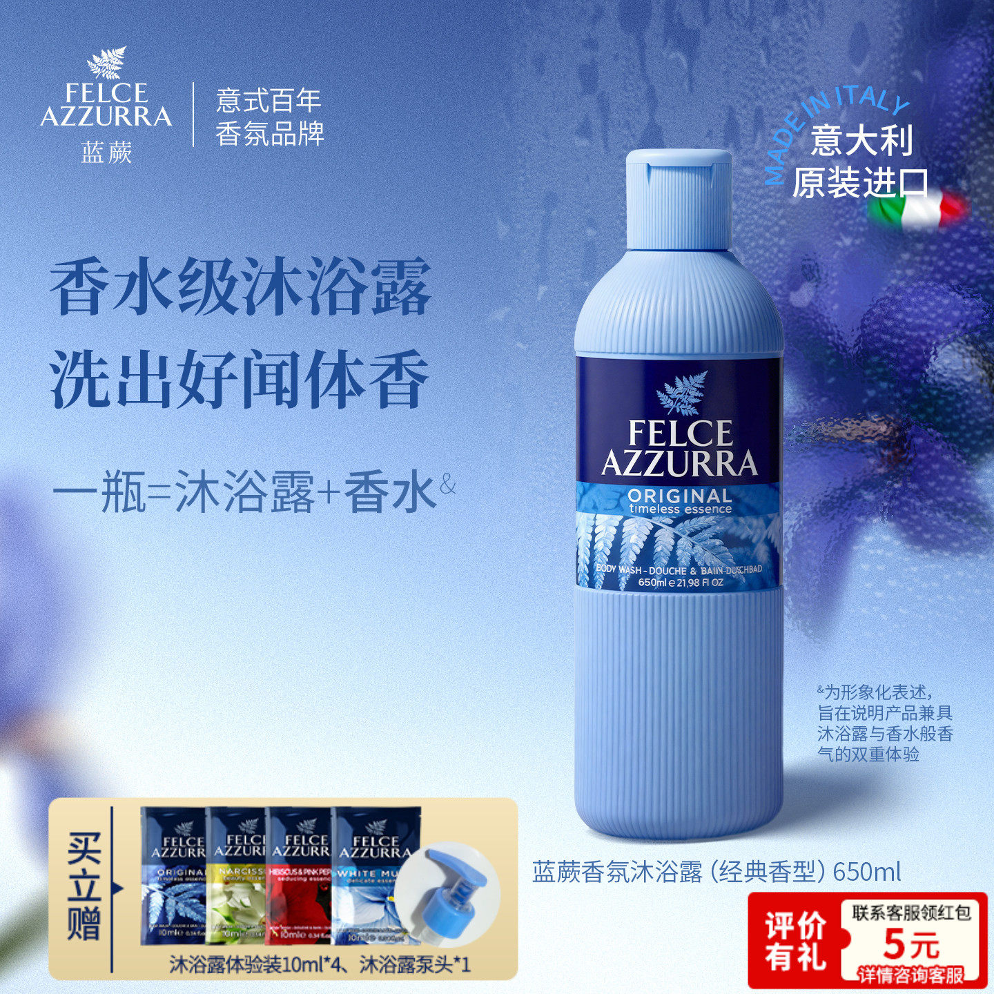 意大利felce azzurra原装进口蓝蕨香水级香氛沐浴露海盐持久留香