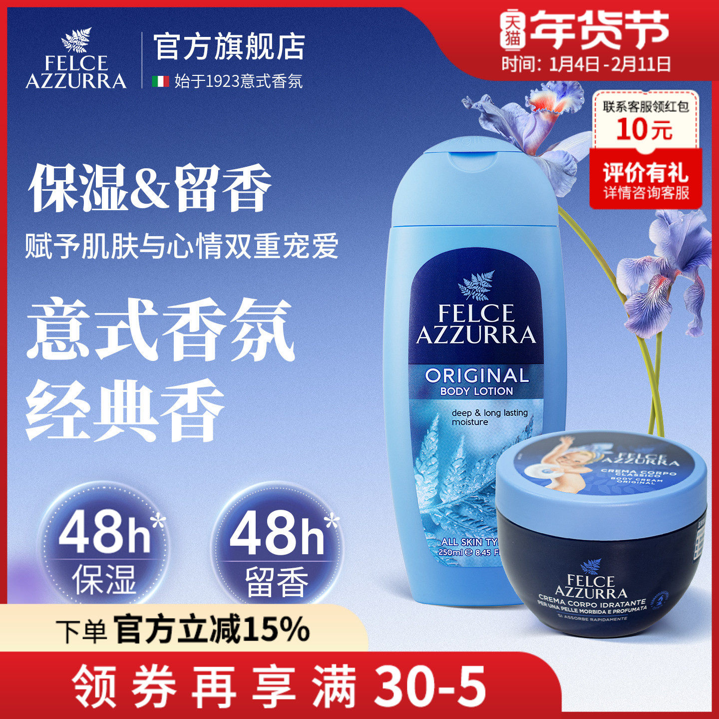 意大利原装进口蓝蕨香氛保湿舒缓持久留香身体乳身体霜大蓝罐