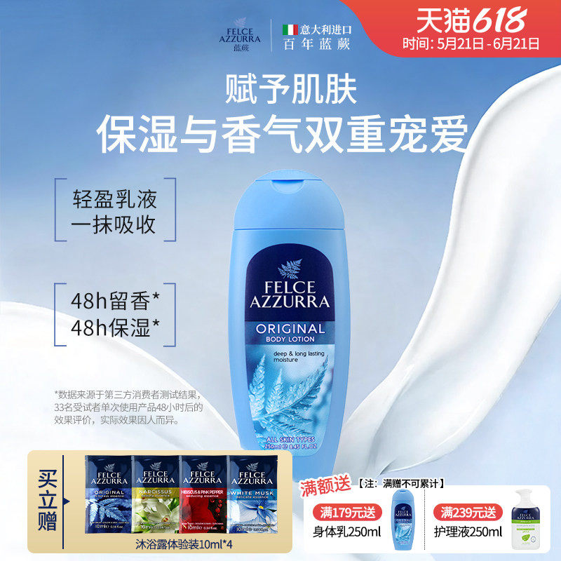 意大利原装进口蓝蕨香氛保湿身体乳250ml持久留香