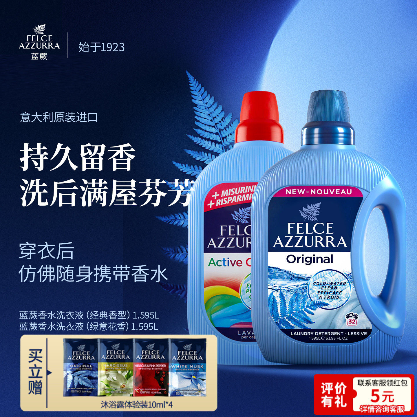 意大利felce azzurra蓝蕨阴干持久留香皂液洗衣液柔顺剂去污护色