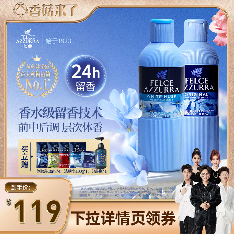 【香菇来了】意大利进口蓝蕨香氛香水级海盐白麝香沐浴露持久留香