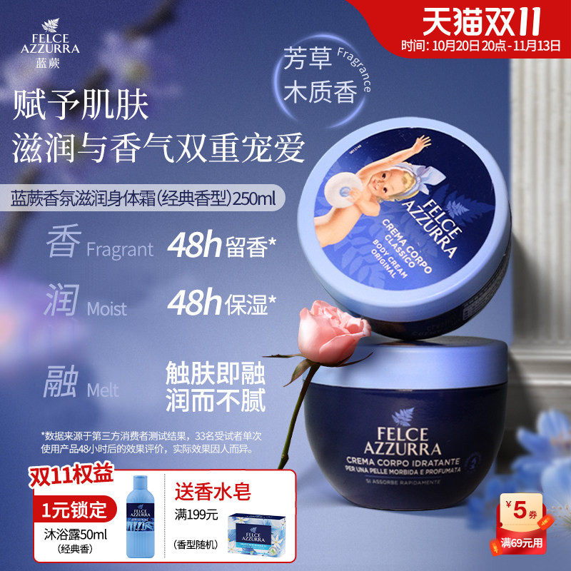意大利felceazzurra蓝蕨保湿木质香持久留香身体乳霜全身四季可用