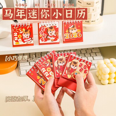 2026新年小台历马年迷你小日历可爱学生小礼物卡通小马台历