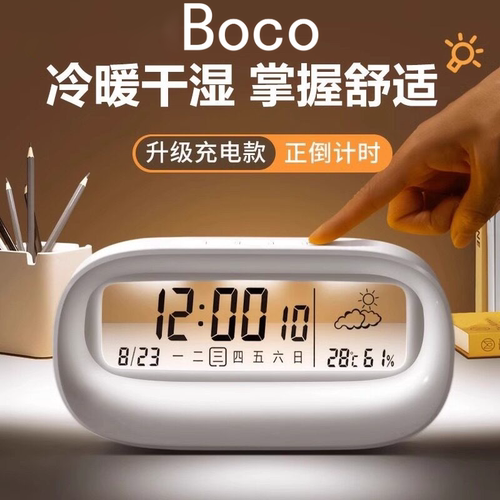 BOCO冷暖干湿计充电桌面时钟摆件