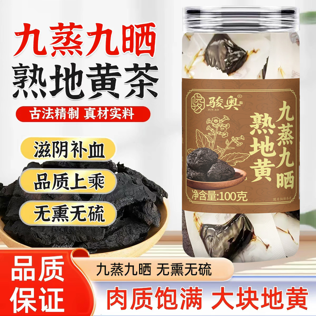 熟地黄九蒸九晒熟地河南焦作熟地黄中药材地黄正品官方