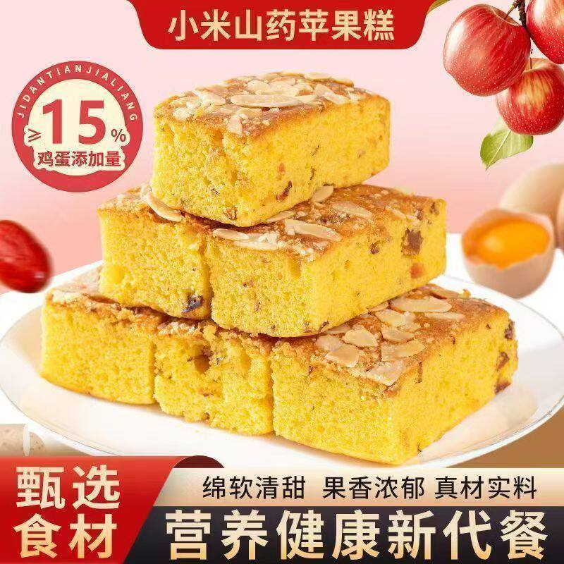 小米山药苹果糕早餐代餐解馋饱腹糕点老少皆宜营养健康经典滋补