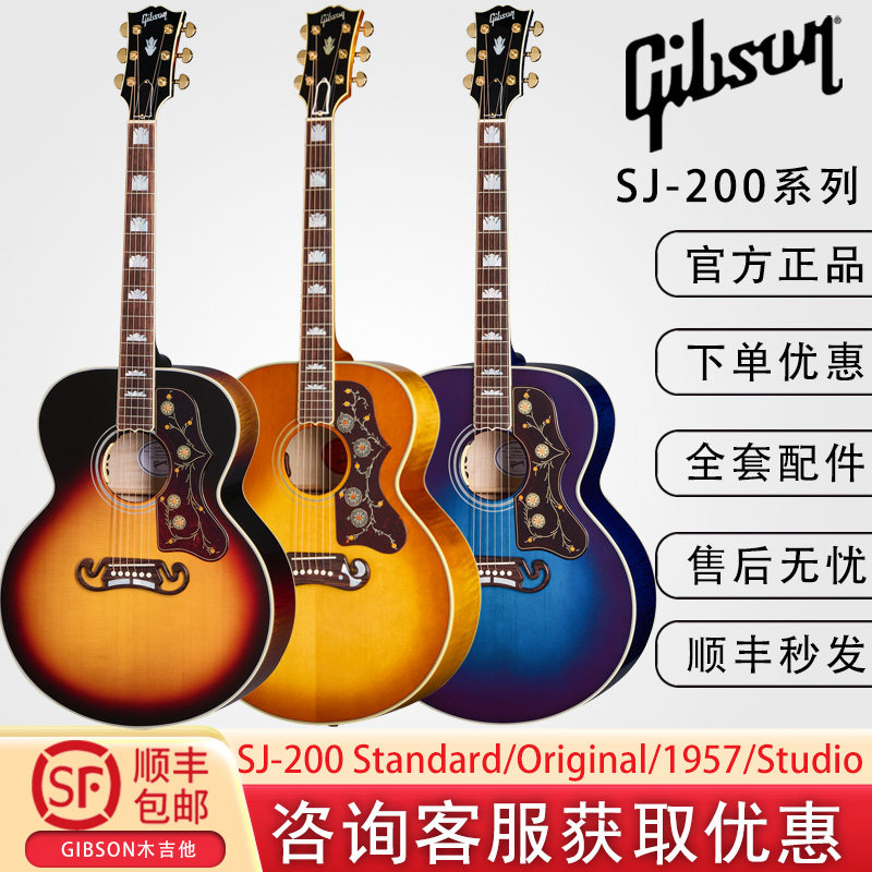 Gibson吉普森SJ-200 Standard全单Original/Studio民谣木吉他1957