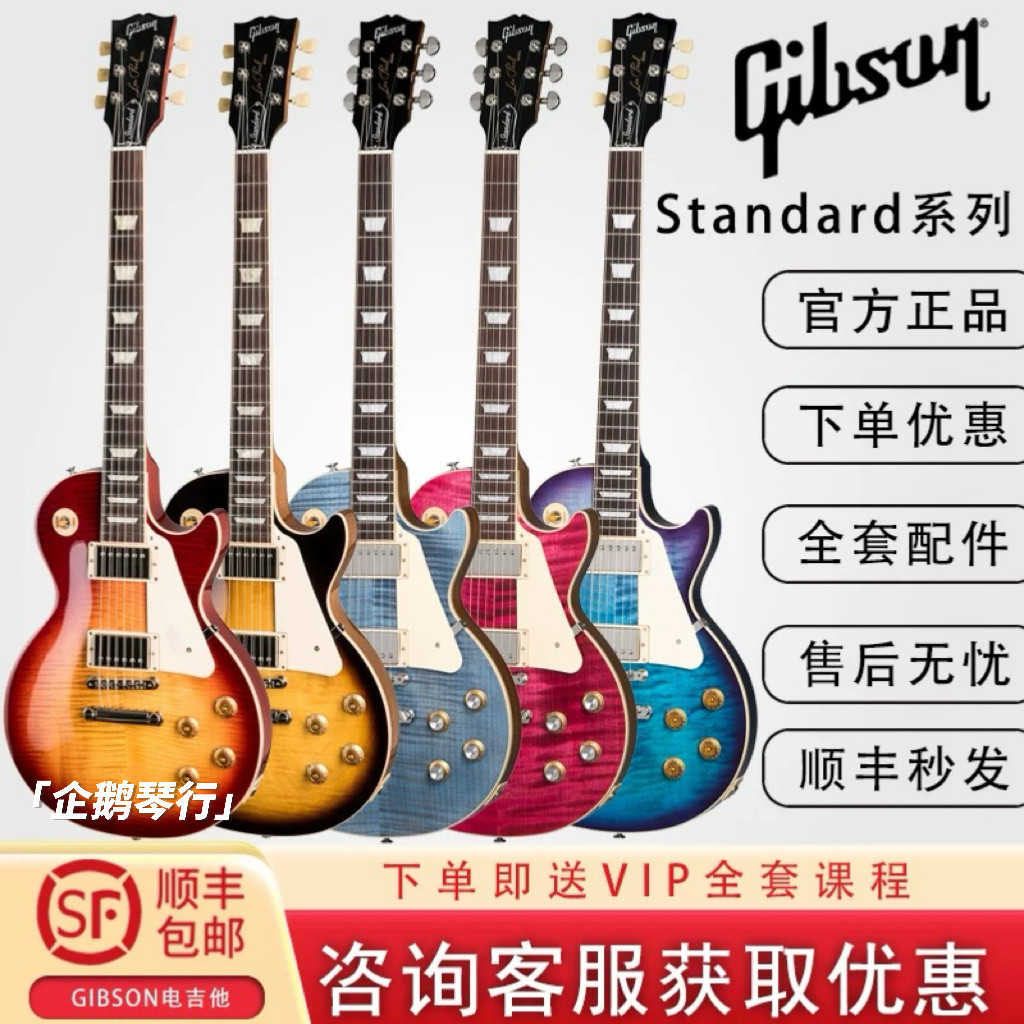 吉普森Gibson Les Paul Standard 50s/60s lp电吉他 私聊享优惠
