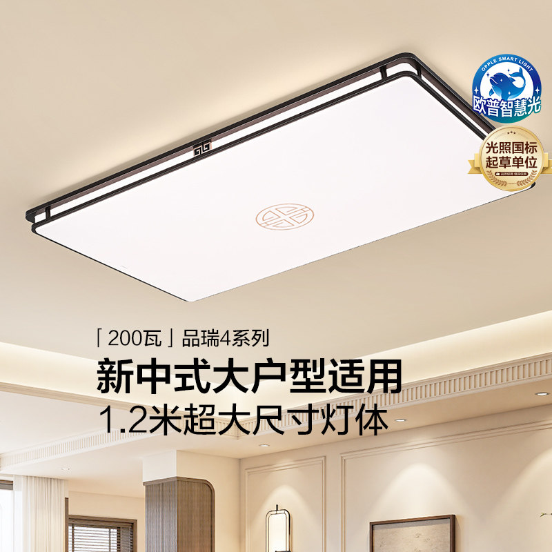 OPPLE欧普照明客厅卧室新中式LED大户型护眼智能吸顶灯品瑞
