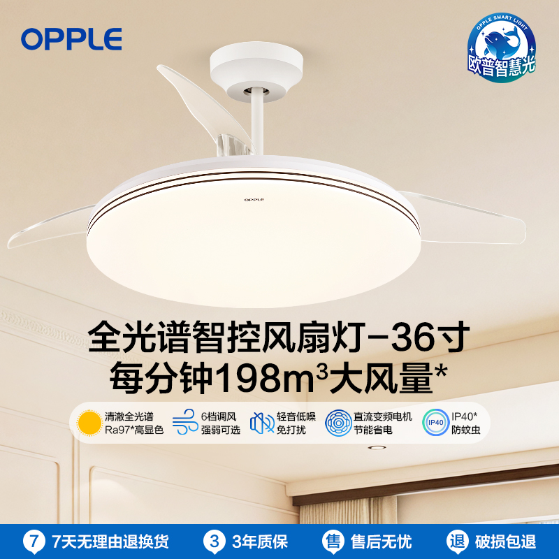 OPPLE欧普隐形扇风扇吊灯客厅餐厅卧室家用简约现代风扇灯泽风